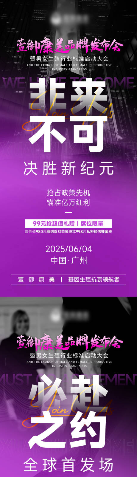 源文件下载【享设计】搜索编号：40670031319112644【医美私密产品招商系列海报】