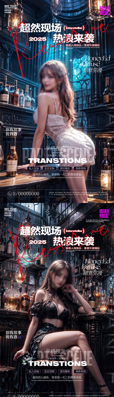 源文件下载【享设计】搜索编号：98360031357799089【酒吧夜店转场海报】