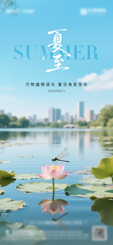 源文件下载【夏至海报】编号：95180031447627141