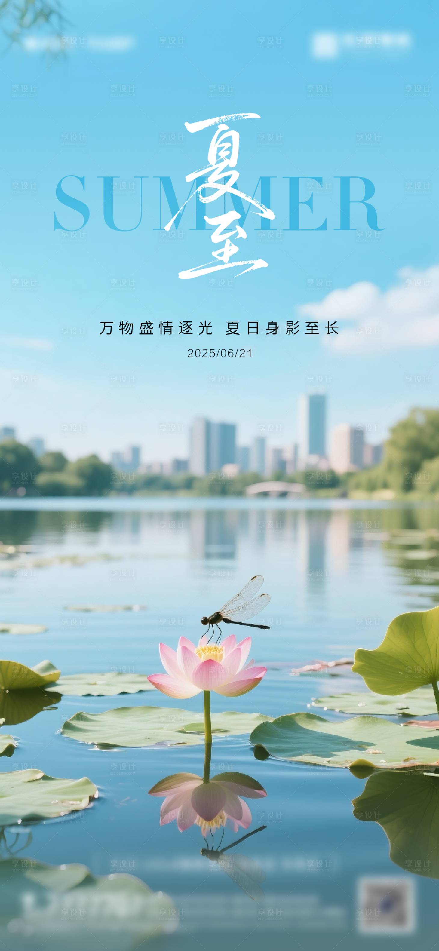 源文件下載【享設計】搜索編號：95180031447627141【夏至海報】