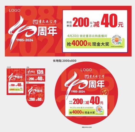 源文件下载【享设计】搜索编号：59510031522518718【周年庆】