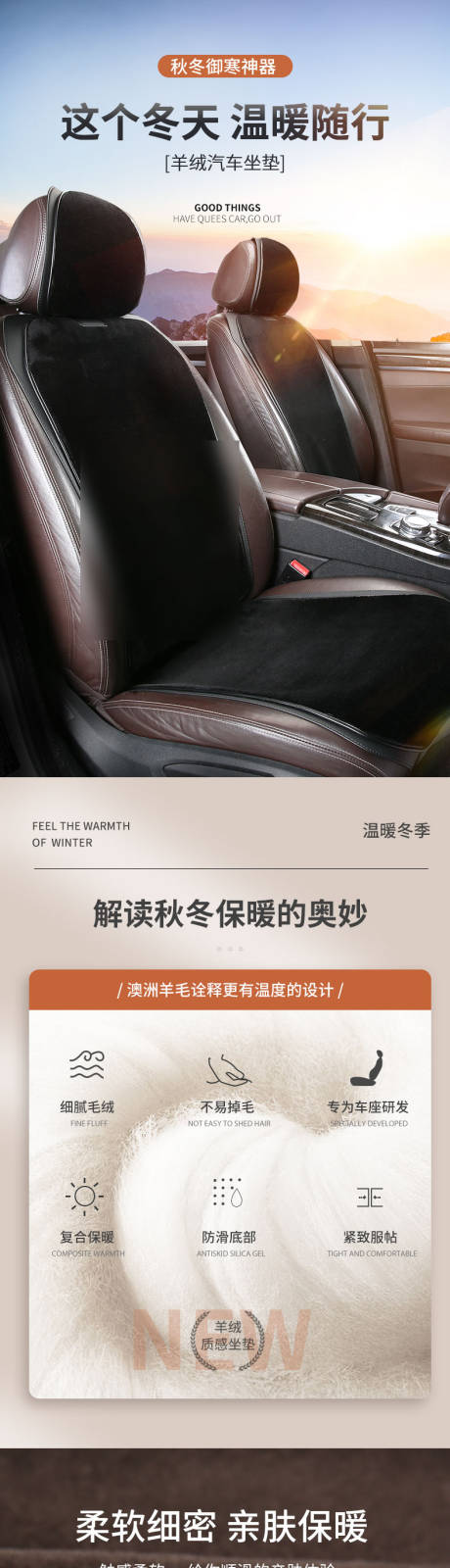 源文件下载【汽车羊毛坐垫车品详情页】编号：37170031502547460
