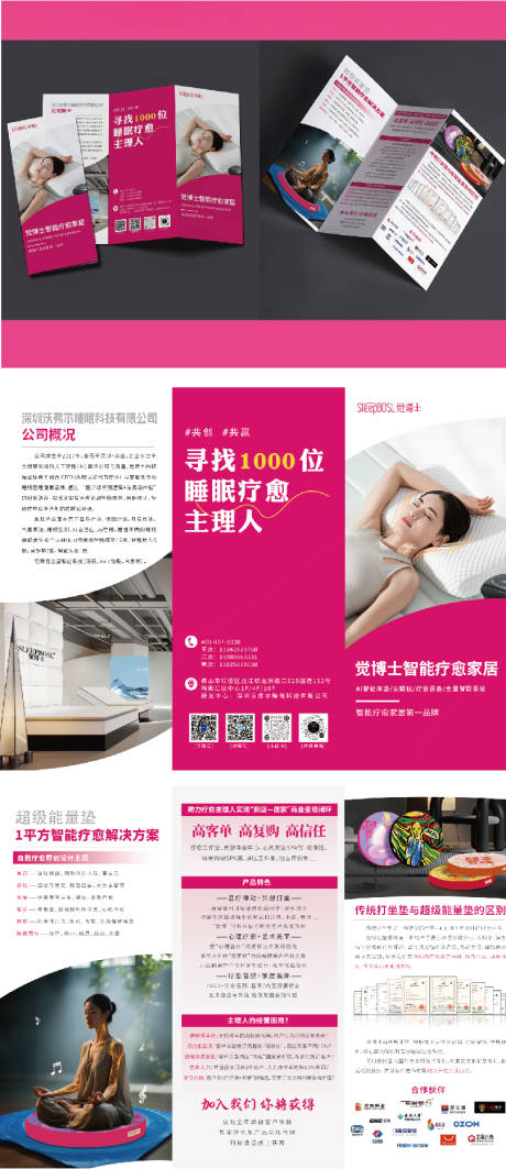 源文件下载【时尚智能家居产品折页设计】编号：27700031540952414