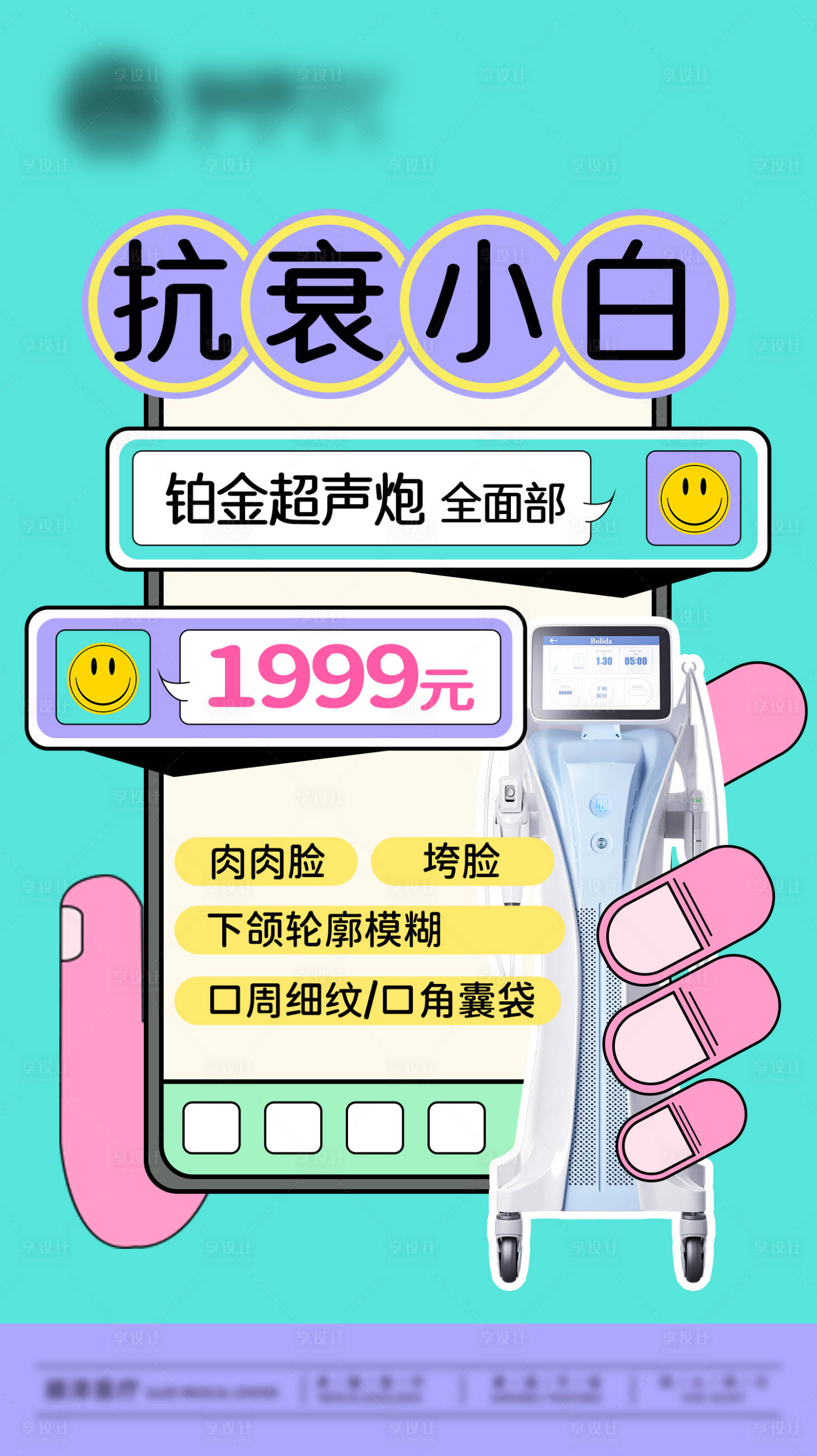 源文件下载【享设计】搜索编号：56400031281026896【铂金超声炮仪器价格】