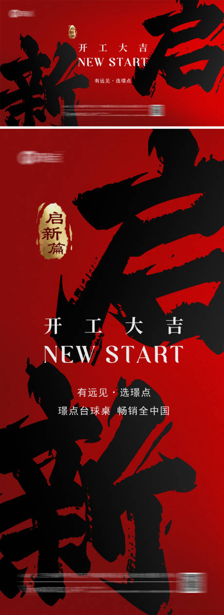源文件下載【享設(shè)計(jì)】搜索編號(hào)：36570031112461026【開工大吉海報(bào)展板】