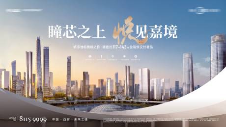 源文件下載【享設計】搜索編號：73520031620991214【地產城市海報】