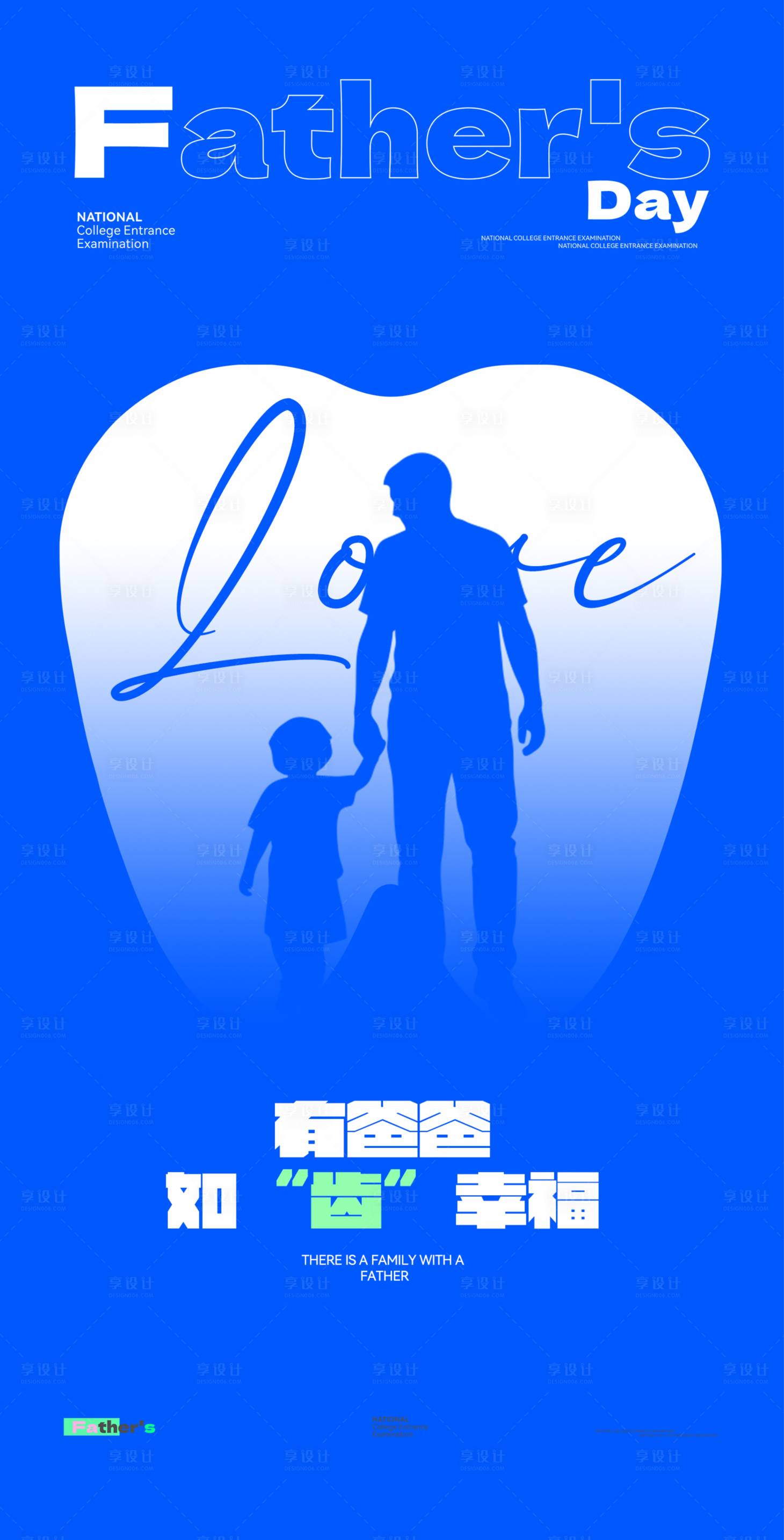 源文件下載【享設(shè)計(jì)】搜索編號：10650031238597885【口腔父親節(jié)節(jié)日海報(bào)】
