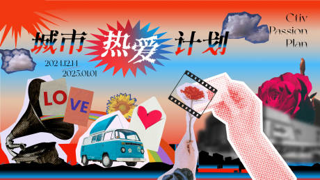 源文件下载【享设计】搜索编号：52000030706449634【城市热爱计划主视觉设计KV】