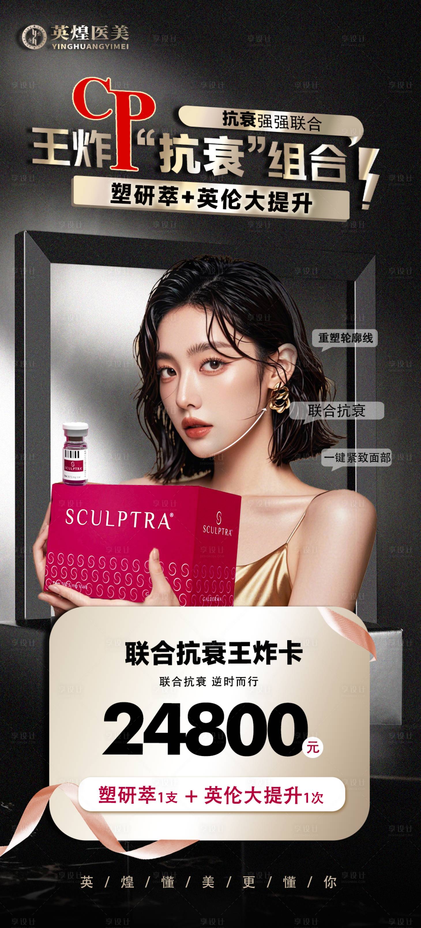 源文件下載【享設計】搜索編號：45820031379006342【醫美卡項促銷海報】