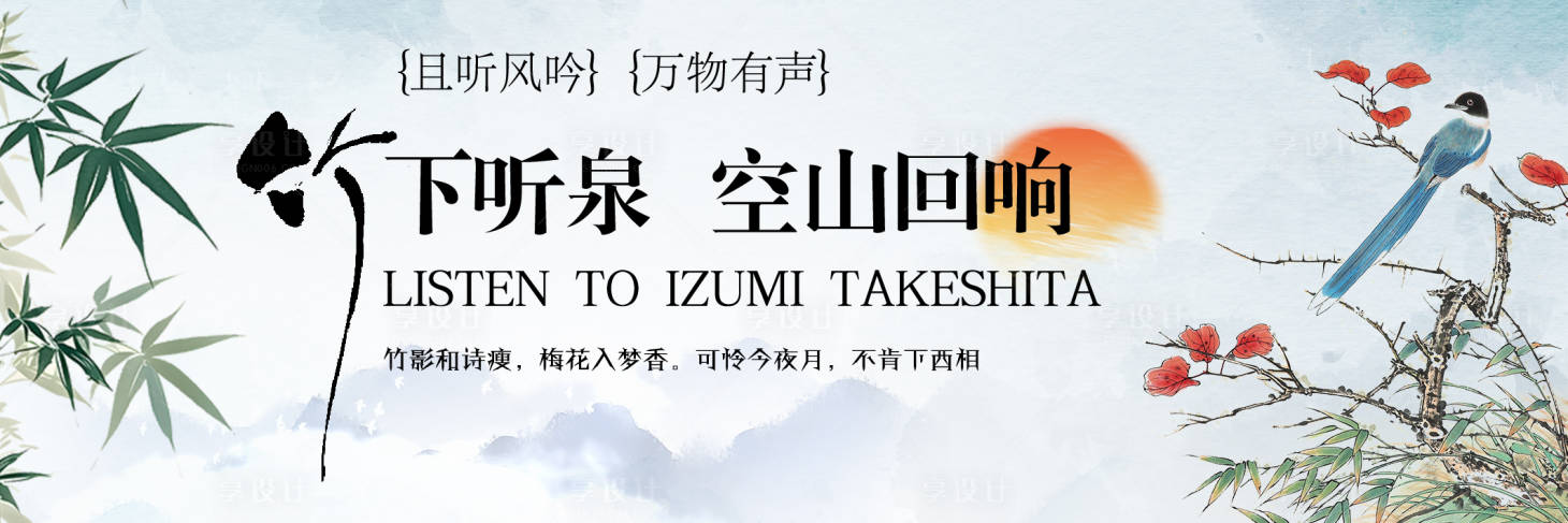 源文件下载【享设计】搜索编号：73830031548686140【中式价值点调性海报展板】