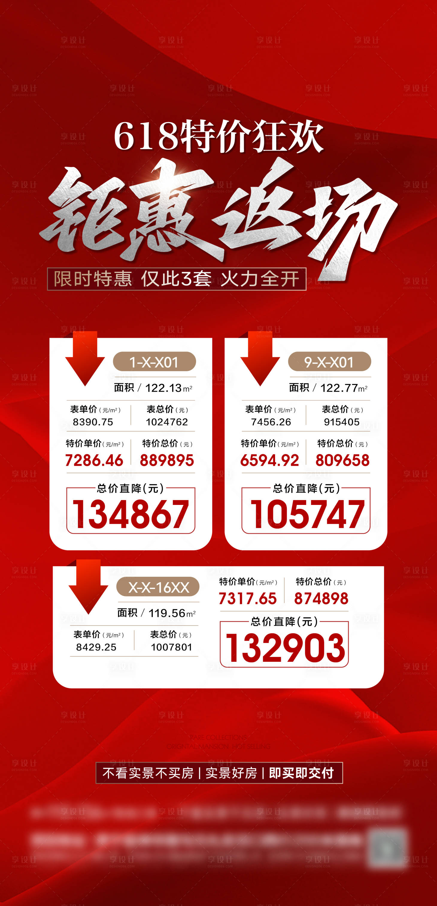 源文件下載【享設計】搜索編號：42060031477766804【地產特價房海報】