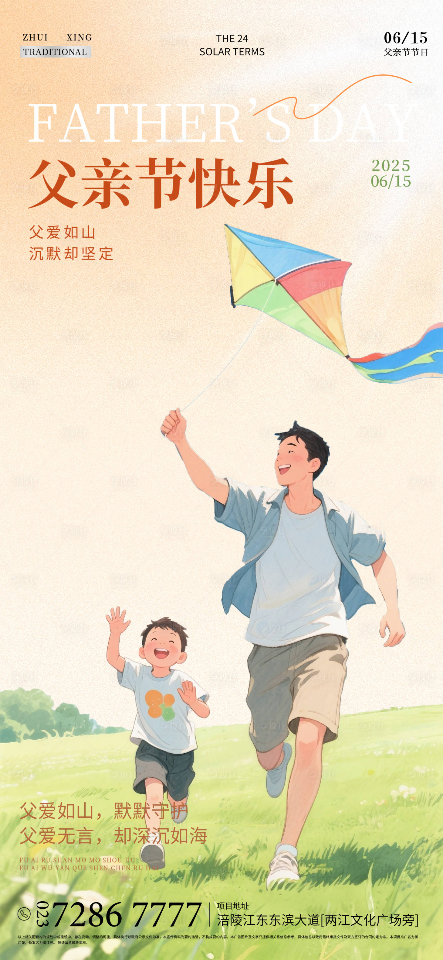 源文件下载【享设计】搜索编号：64310031311714888【父亲节海报设计】