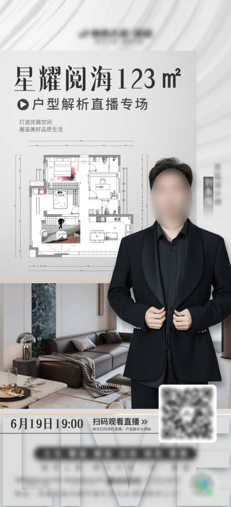 源文件下载【地产人物户型直播海报】编号：67850031457337021