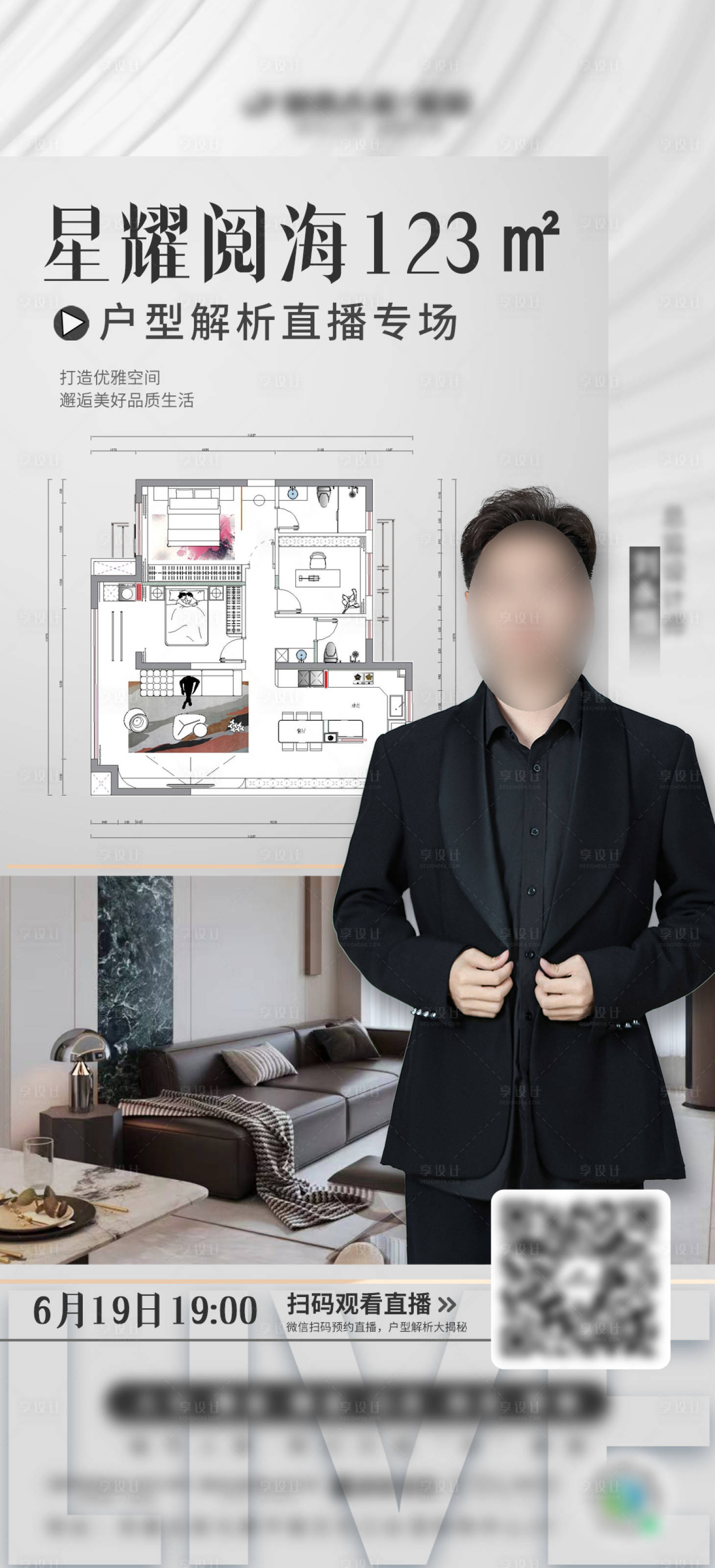 源文件下载【地产人物户型直播海报】编号：67850031457337021