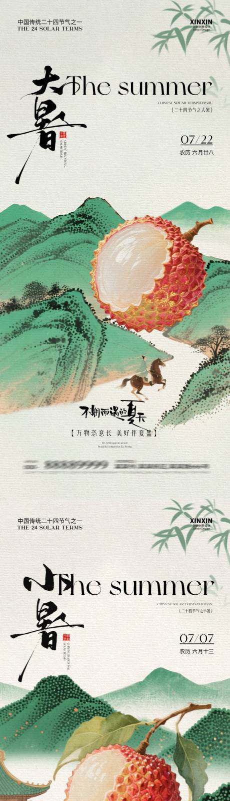 源文件下载【大暑小暑节气插画海报】编号：12850031629835137
