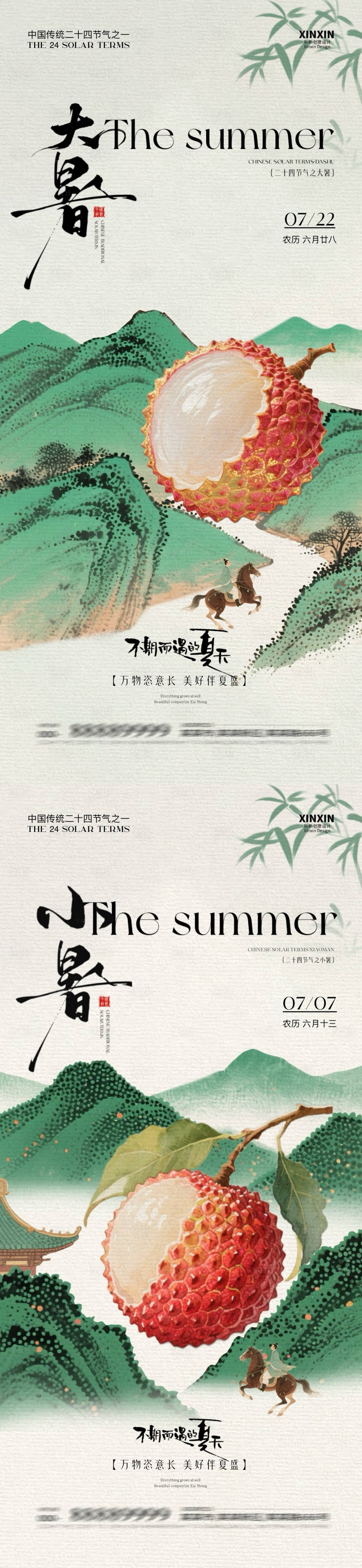 源文件下载【享设计】搜索编号：12850031629835137【大暑小暑节气插画海报】