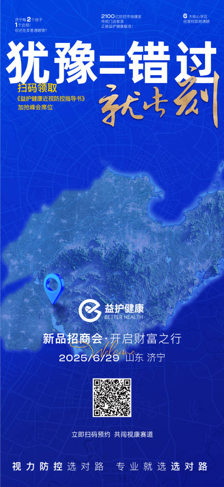 源文件下載【近視護眼品牌朋友圈海報】編號：85410031616052368