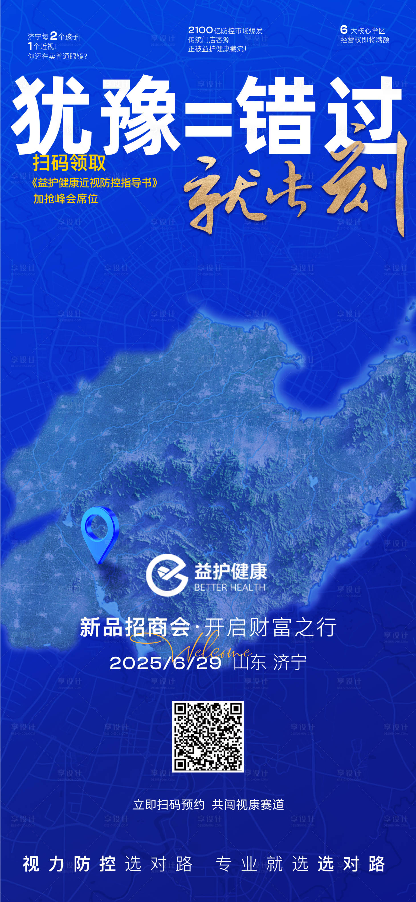 源文件下载【享设计】搜索编号：85410031616052368【近视护眼品牌朋友圈海报】