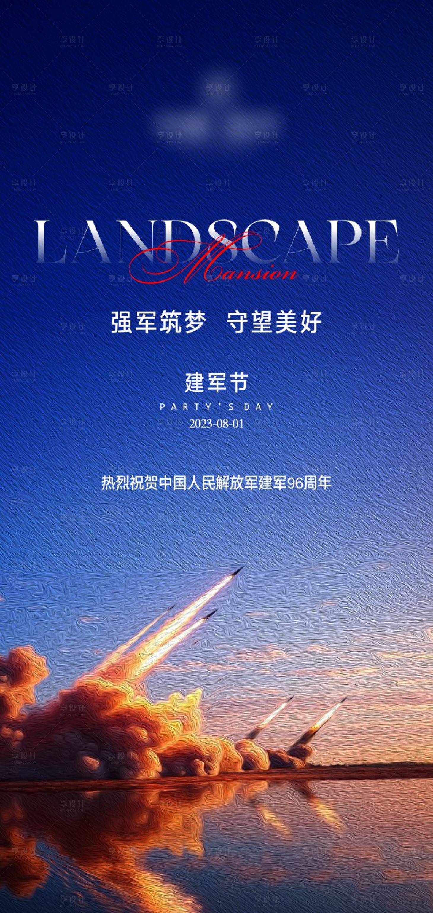 源文件下载【享设计】搜索编号：47340031534014086【建军节海报】