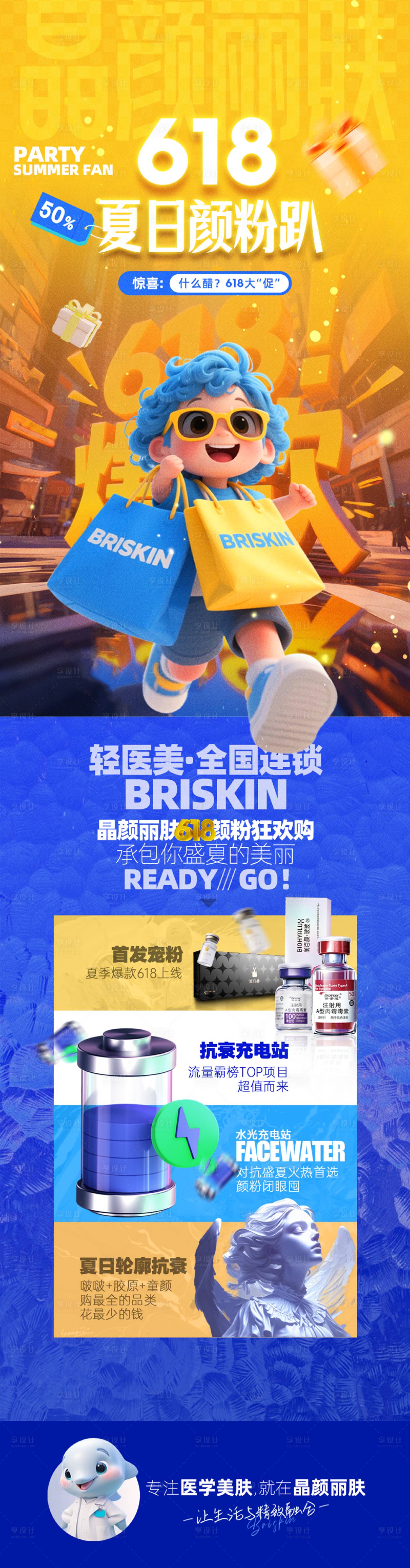 源文件下载【享设计】搜索编号：19830031283535058【618医美活动】