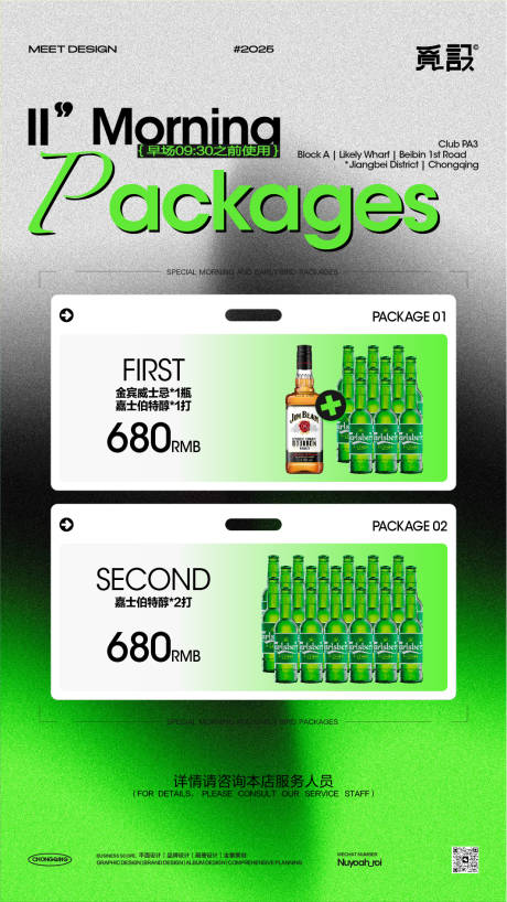 源文件下载【享设计】搜索编号：47790031520315243【早鸟套餐海报package】