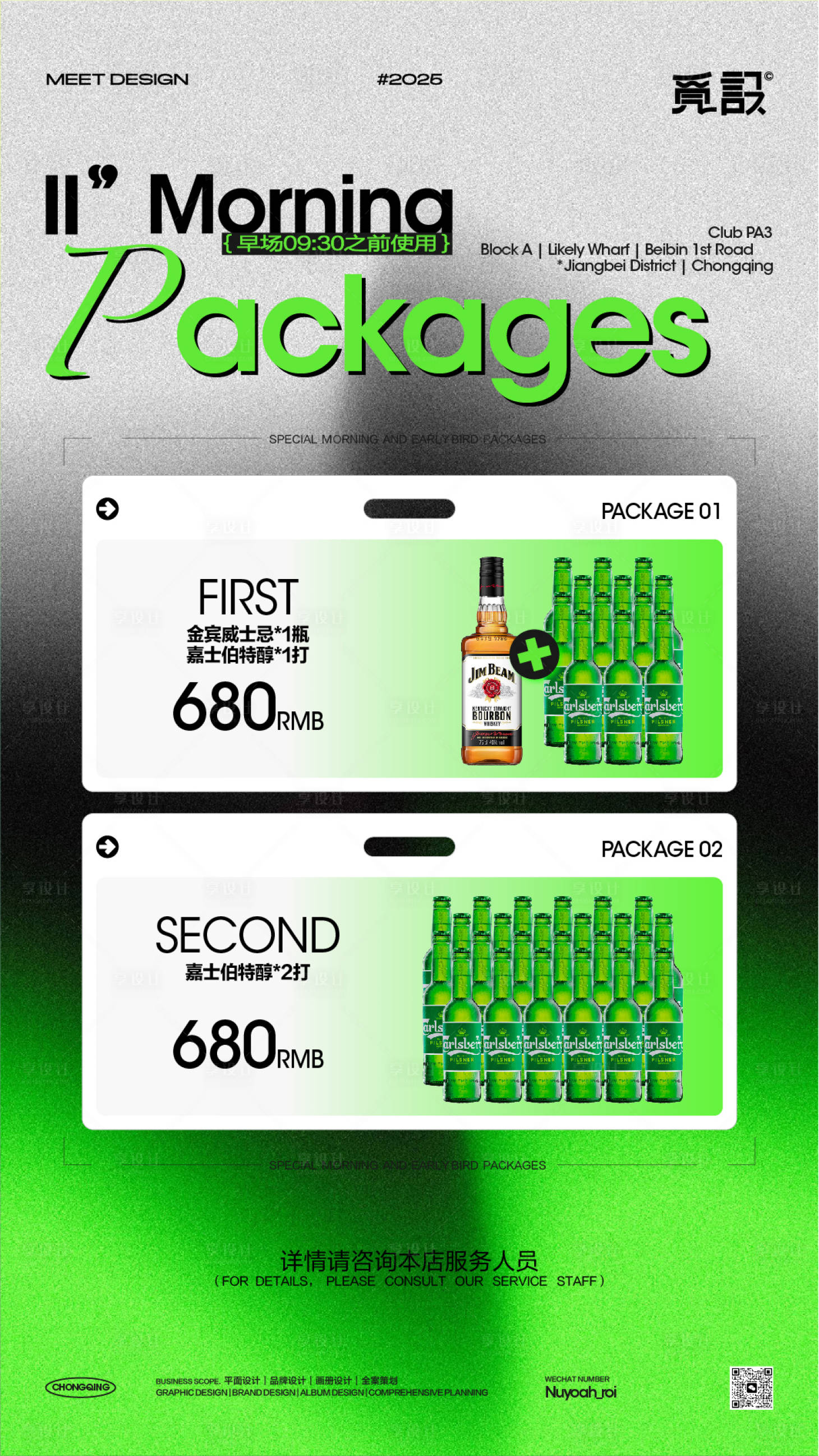 源文件下载【享设计】搜索编号：47790031520315243【早鸟套餐海报package】