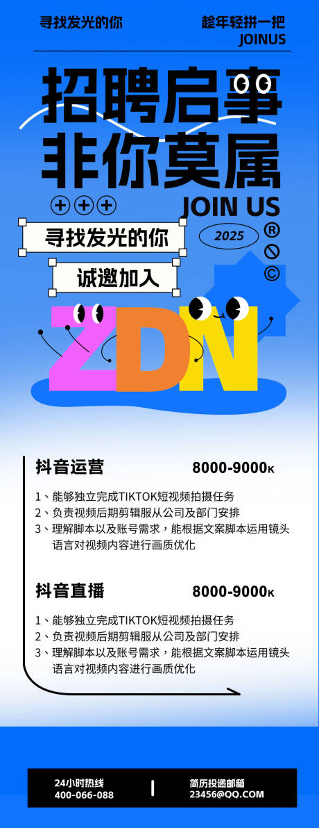 源文件下载【招聘海报】编号：43370031524293298