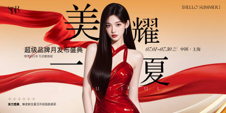 源文件下载【医美新品发布会宣传背景板】编号：90550031330496959