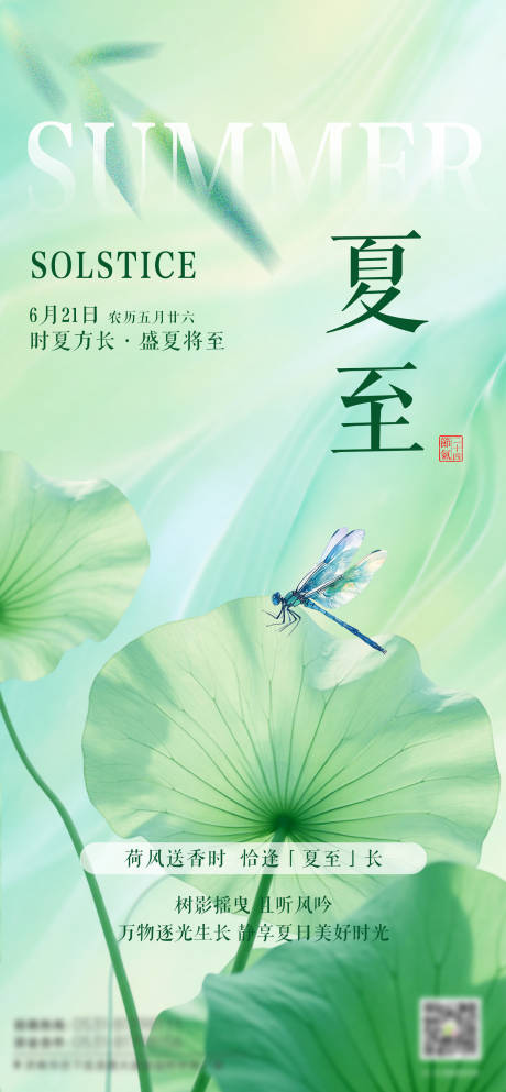 源文件下载【夏至二十四节气海报】编号：92270031523006560