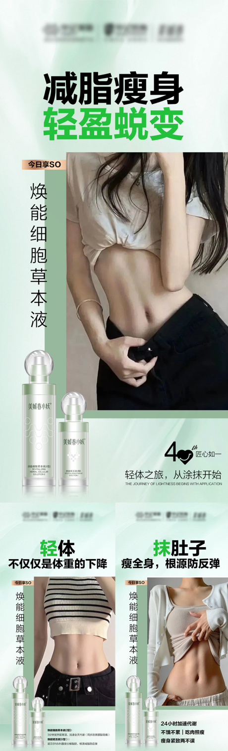 源文件下载【轻盈瘦身海报】编号：97220031286582463