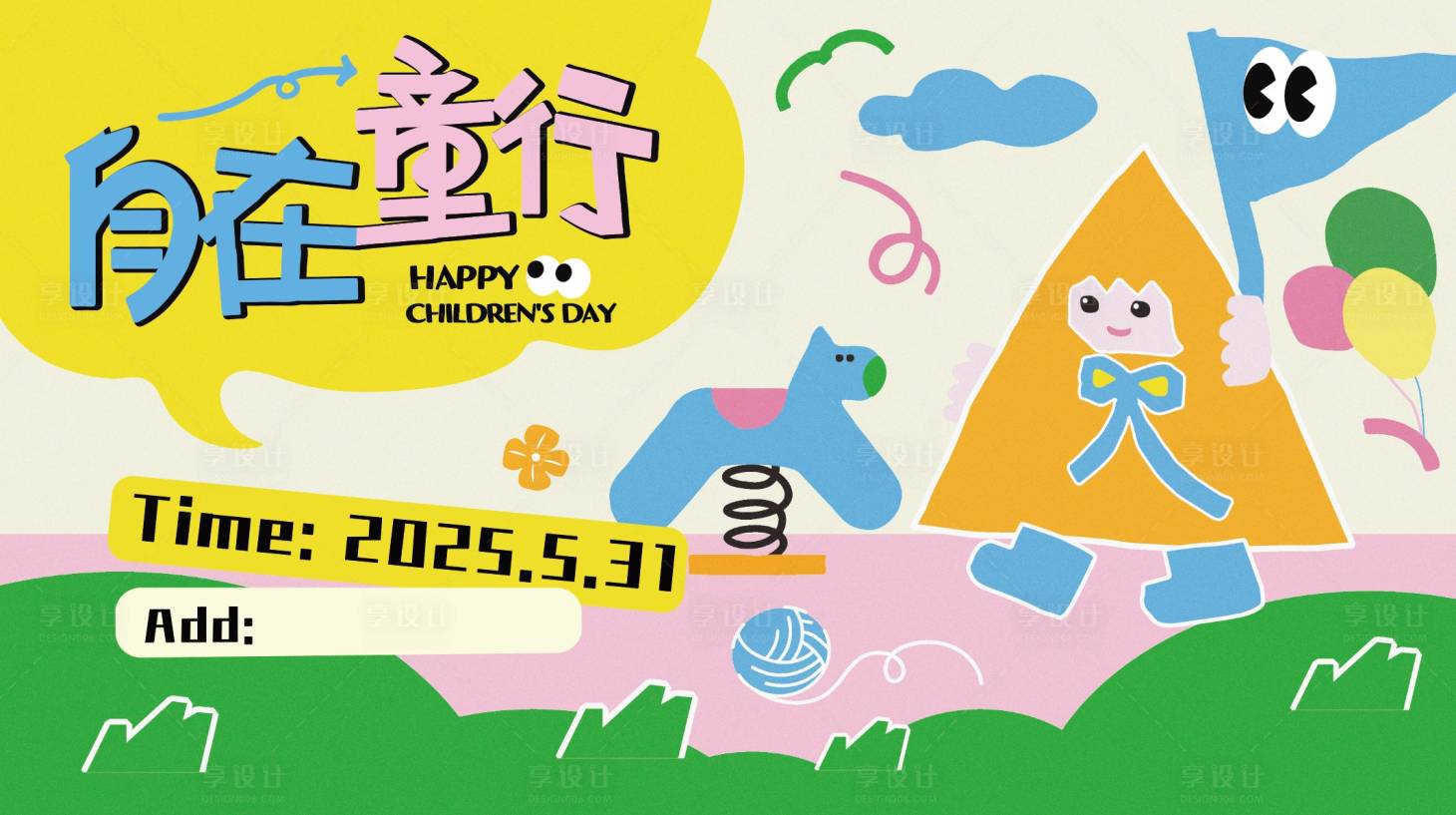 源文件下载【享设计】搜索编号：42180031374536650【儿童节主视觉】
