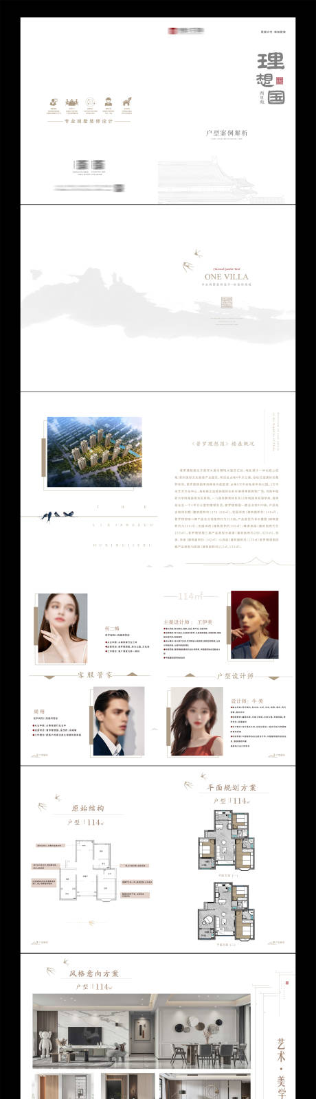 源文件下载【享设计】搜索编号：29700031502982858【家装小区户型宣传画册】