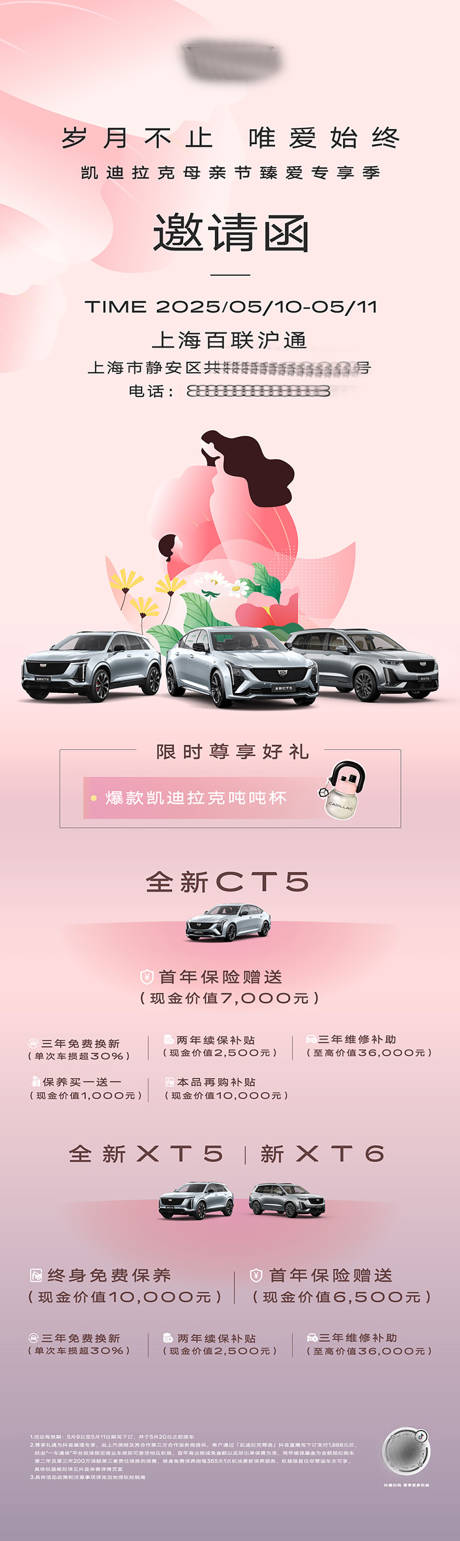 源文件下载【汽车母亲节邀请函插画长图】编号：32210031174003933