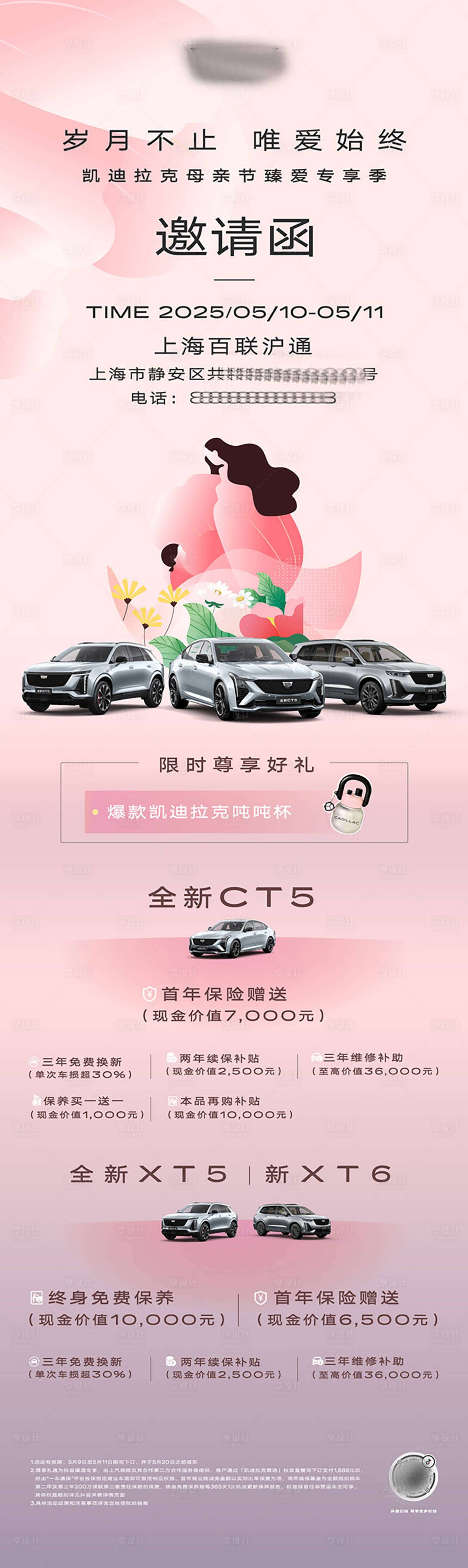 源文件下载【享设计】搜索编号：32210031174003933【汽车母亲节邀请函插画长图】