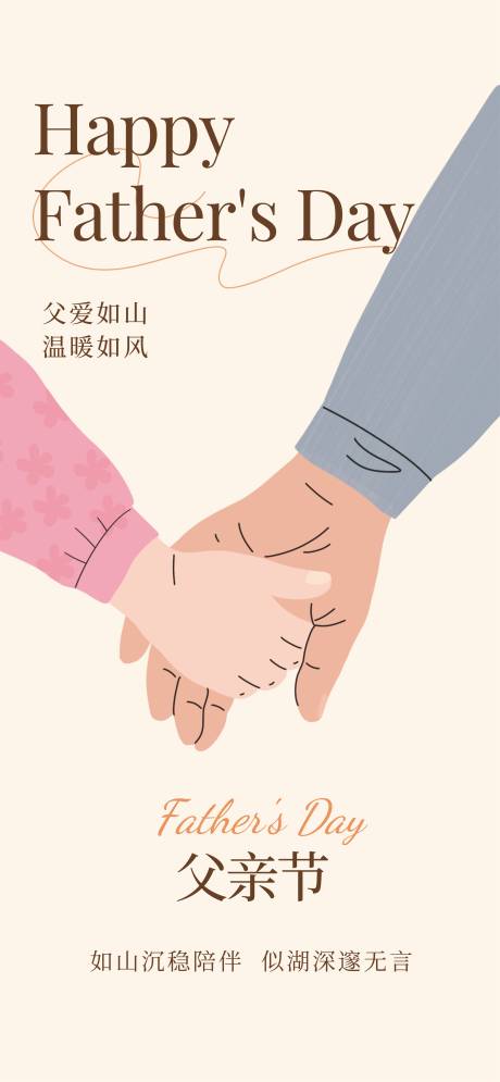 源文件下载【享设计】搜索编号：22110031302764303【父亲节宣传海报】