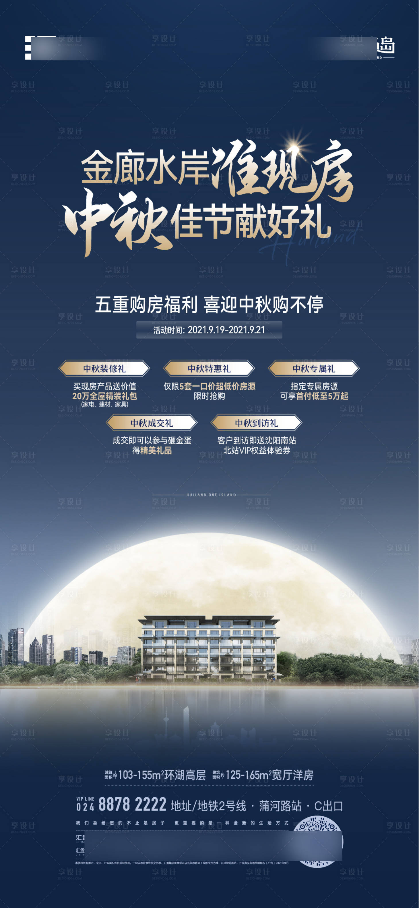 源文件下载【享设计】搜索编号：42320031605115217【中秋节活动】