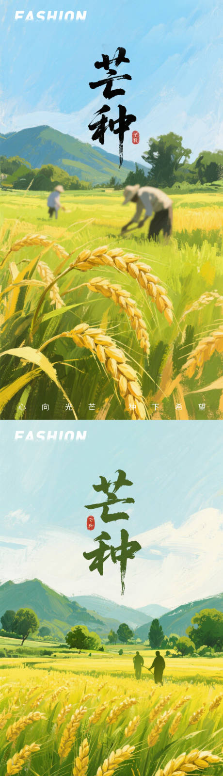 源文件下载【芒种节气海报】编号：87340031572212746