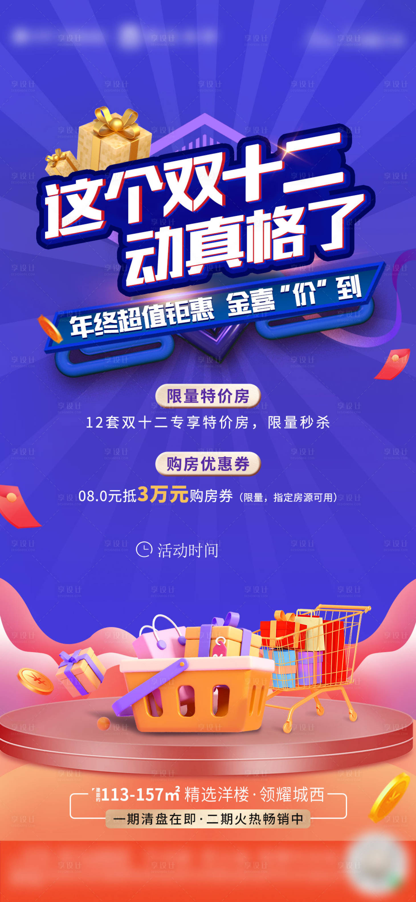 源文件下載【享設計】搜索編號：91590031324969136【活動海報】