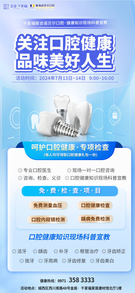 源文件下载【口腔健康医院展架 】编号：42490031495969274