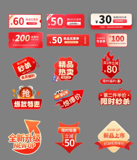 源文件下載【享設(shè)計】搜索編號：65160031660216807【紅色淘寶天貓京東電商活動促銷標(biāo)簽】