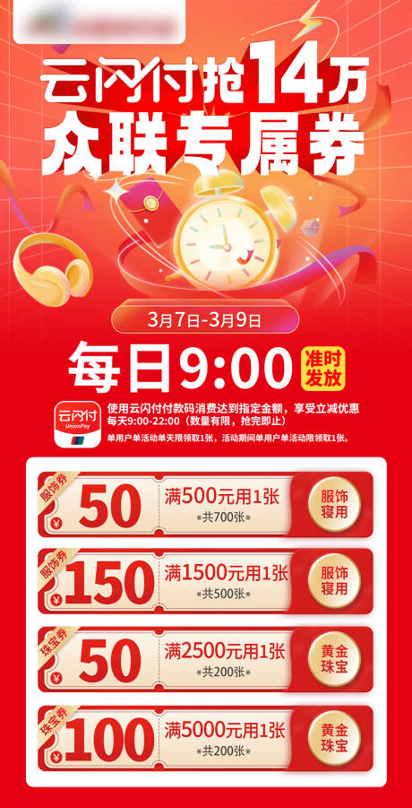 源文件下载【云闪付抢券】编号：86540031214346441