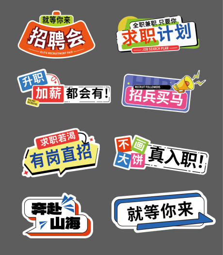 招聘手举牌
