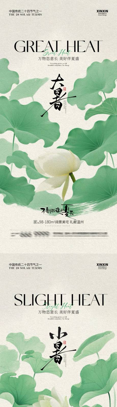 源文件下載【地產大暑小暑中式插畫海報】編號：48250031640827790