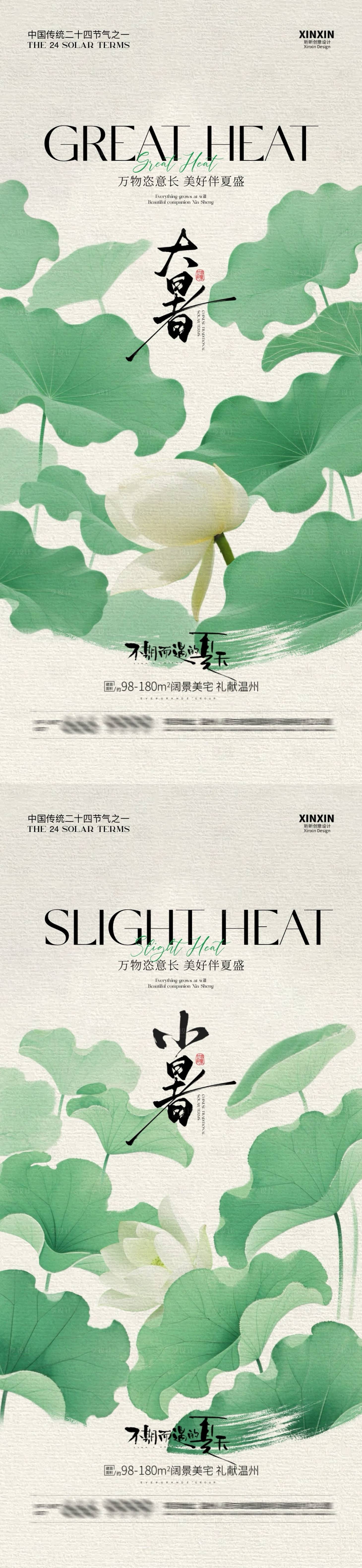 源文件下载【地产大暑小暑中式插画海报】编号：48250031640827790
