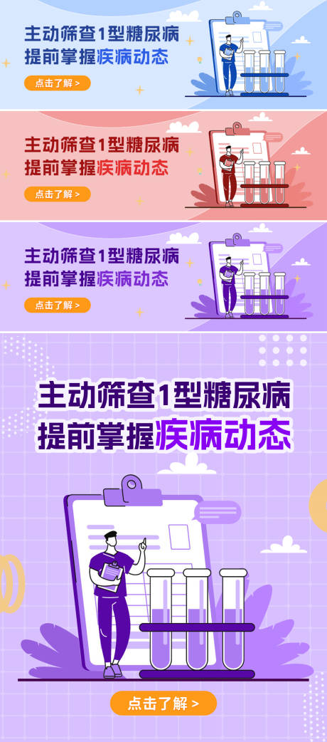 源文件下载【医疗插画风海报公众号首图banner】编号：81420031655992375