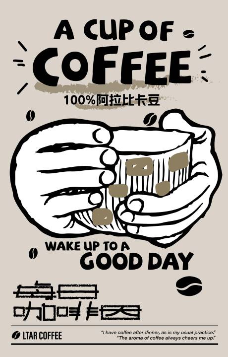 源文件下载【享设计】搜索编号：83880031565324141【咖啡奶茶宣传开业海报】