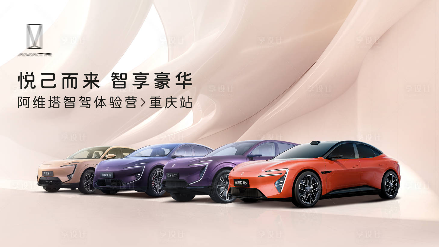 源文件下载【享设计】搜索编号：96580031279456202【汽车智驾体验营背景板】