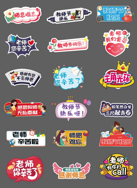 源文件下載【享設計】搜索編號：37350031343948231【教師節(jié)活動手舉牌】