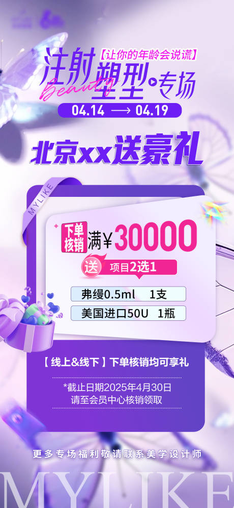 医美注射塑型海报