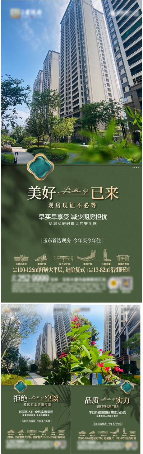 源文件下载【地产实景现房系列海报】编号：59740031198386923